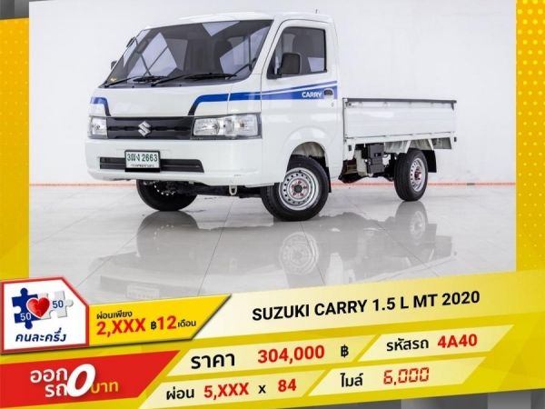 2020  SUZUKI CARRY 1.5 L  ผ่อน 2,725 บาท 12 เดือนแรก